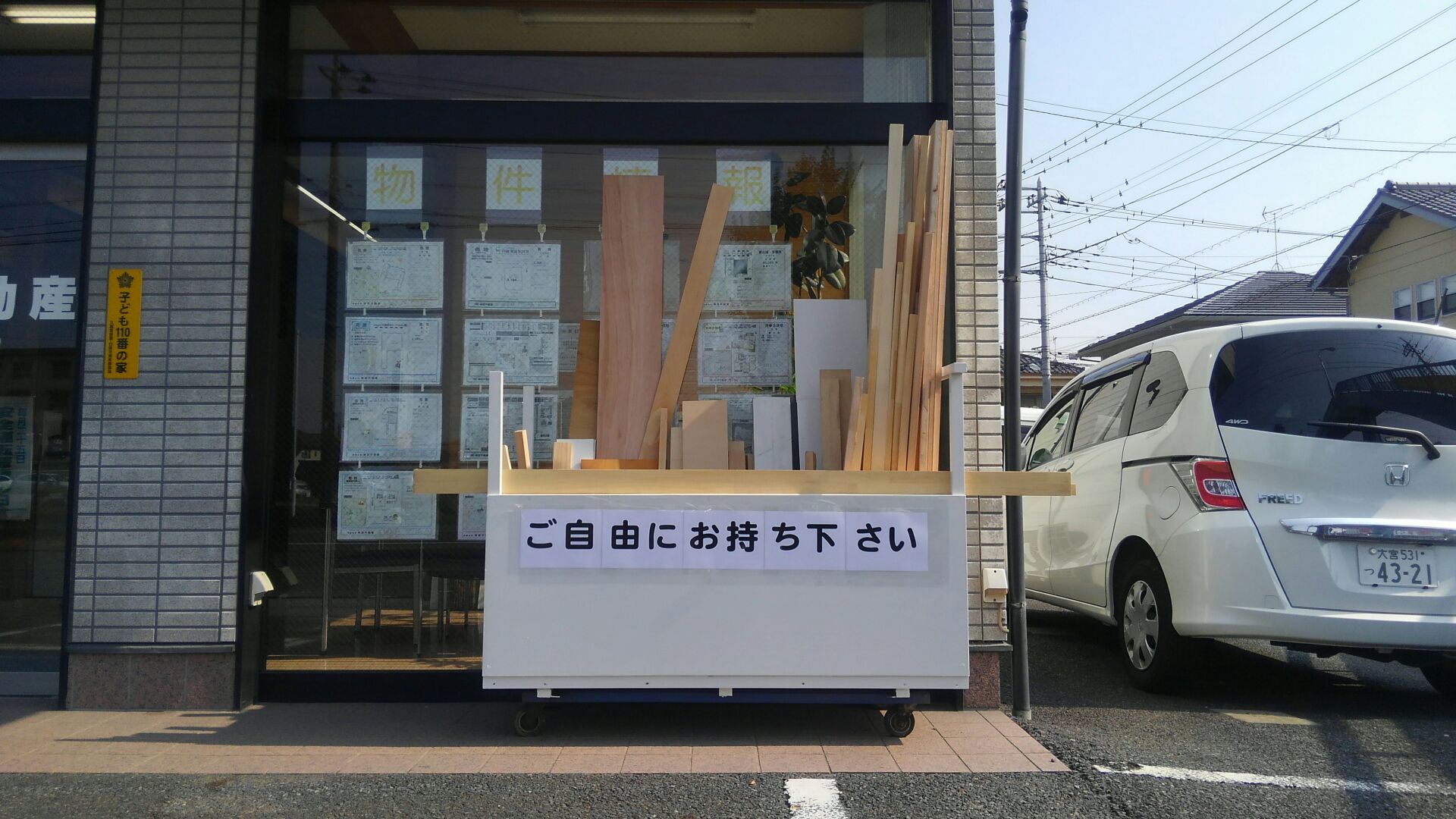 「ご自由にお持ち下さい」始めました。