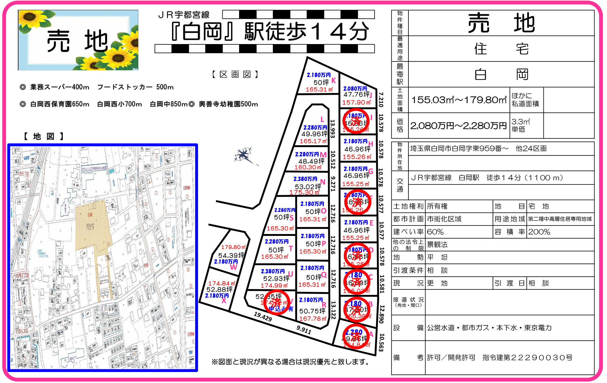 白岡市_土地情報