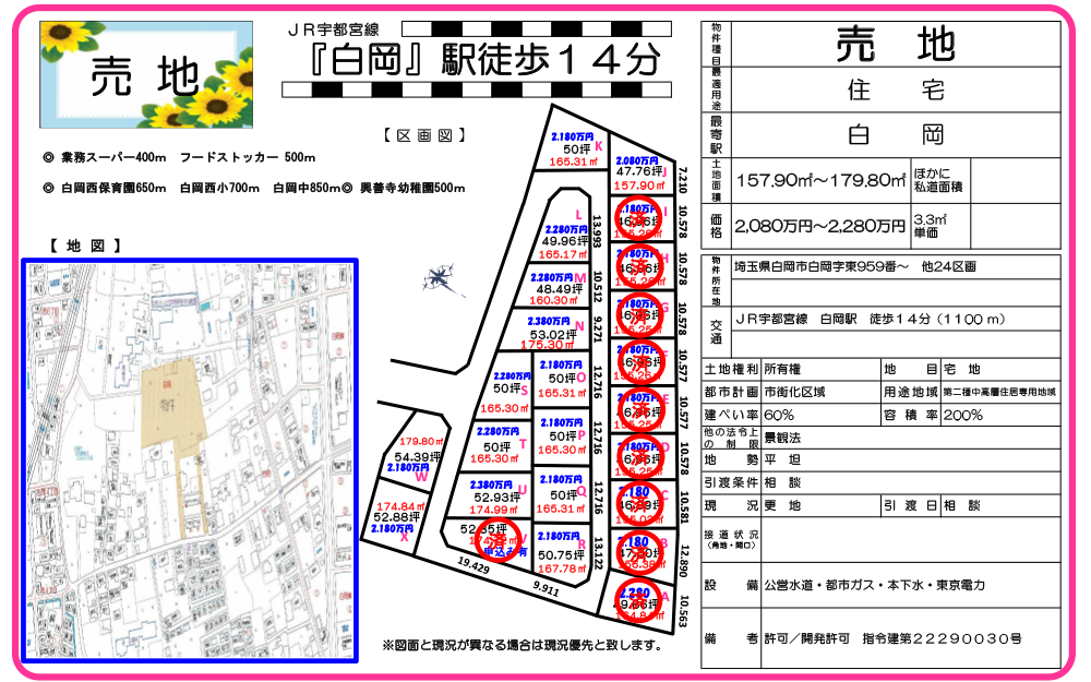【建築条件付土地情報】白岡市の新着土地情報！