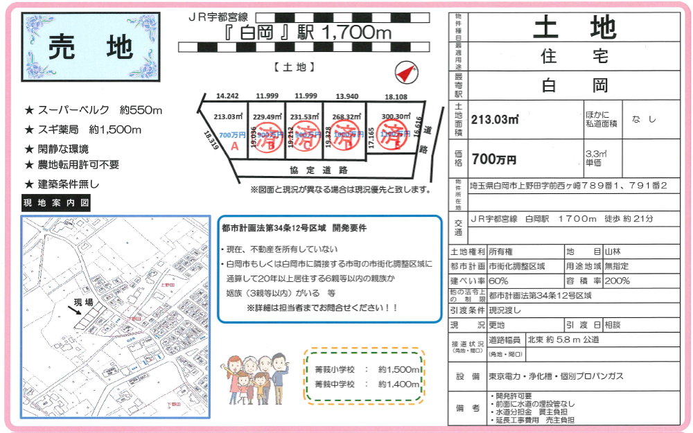 【土地情報】白岡市の新着土地情報！